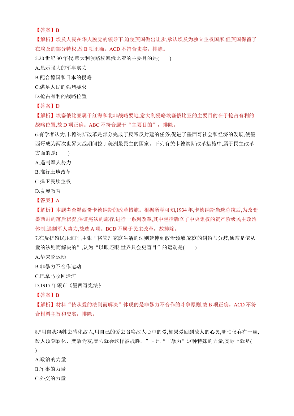 高中历史必修下  【新教材精创】第16课 亚非拉民族民主运动的高涨 练习（1）（解析版）.docx