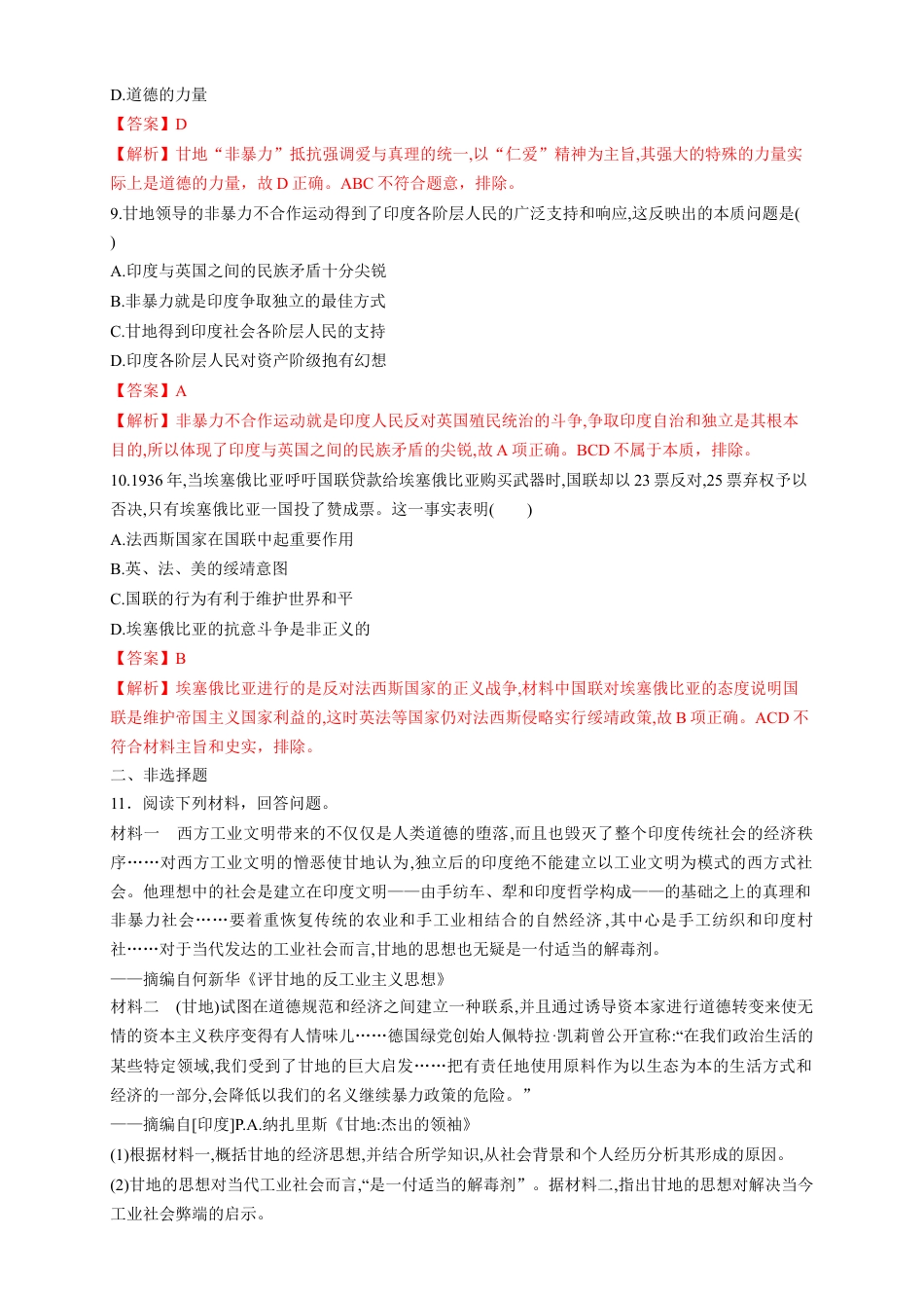 高中历史必修下  【新教材精创】第16课 亚非拉民族民主运动的高涨 练习（1）（解析版）.docx