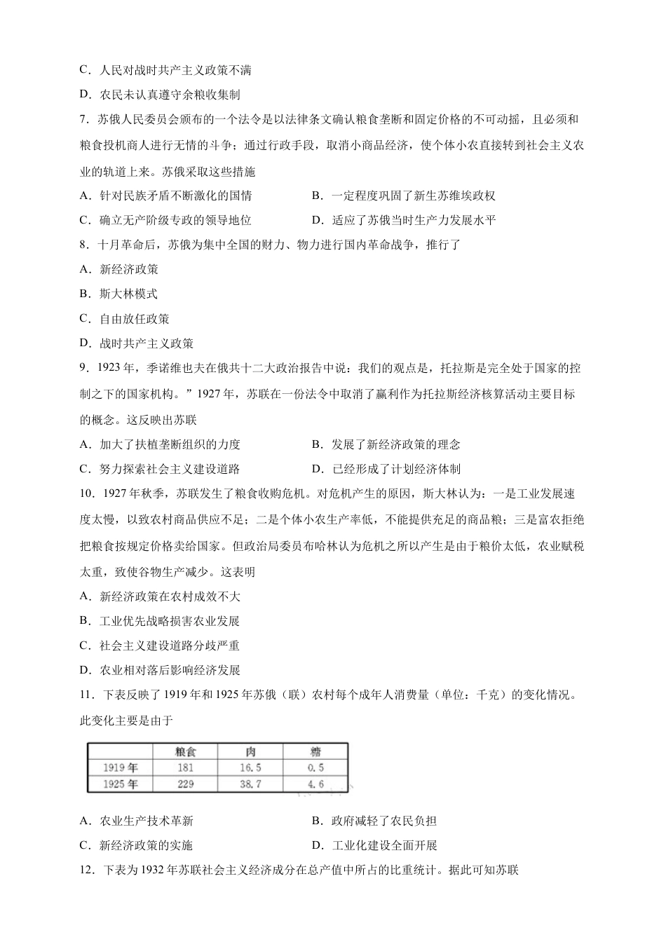 高中历史必修下  【新教材精创】第15课 十月革命的胜利与苏联的社会主义实践 练习（2）（原卷版）.docx