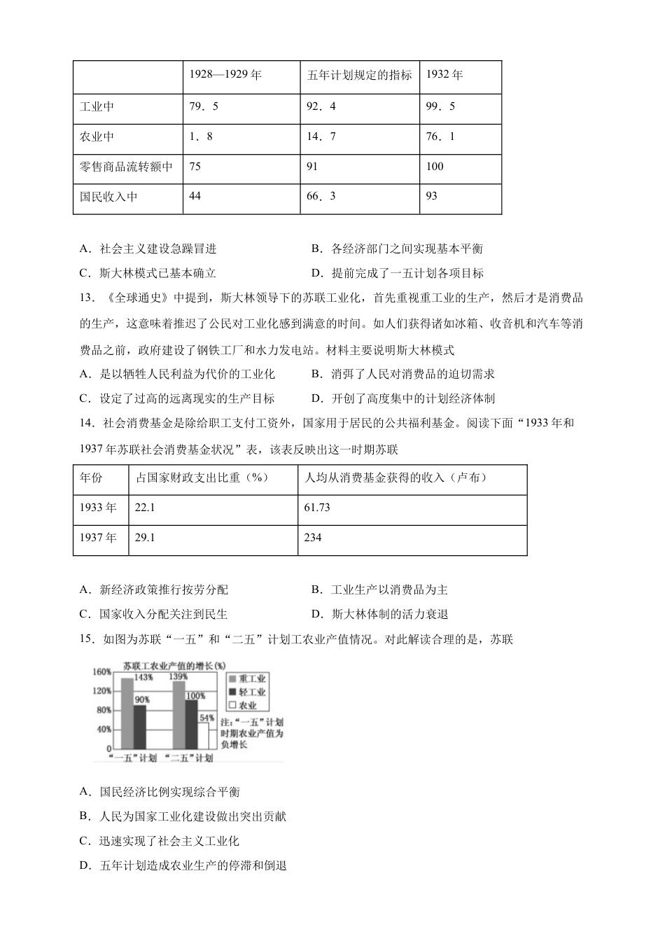 高中历史必修下  【新教材精创】第15课 十月革命的胜利与苏联的社会主义实践 练习（2）（原卷版）.docx
