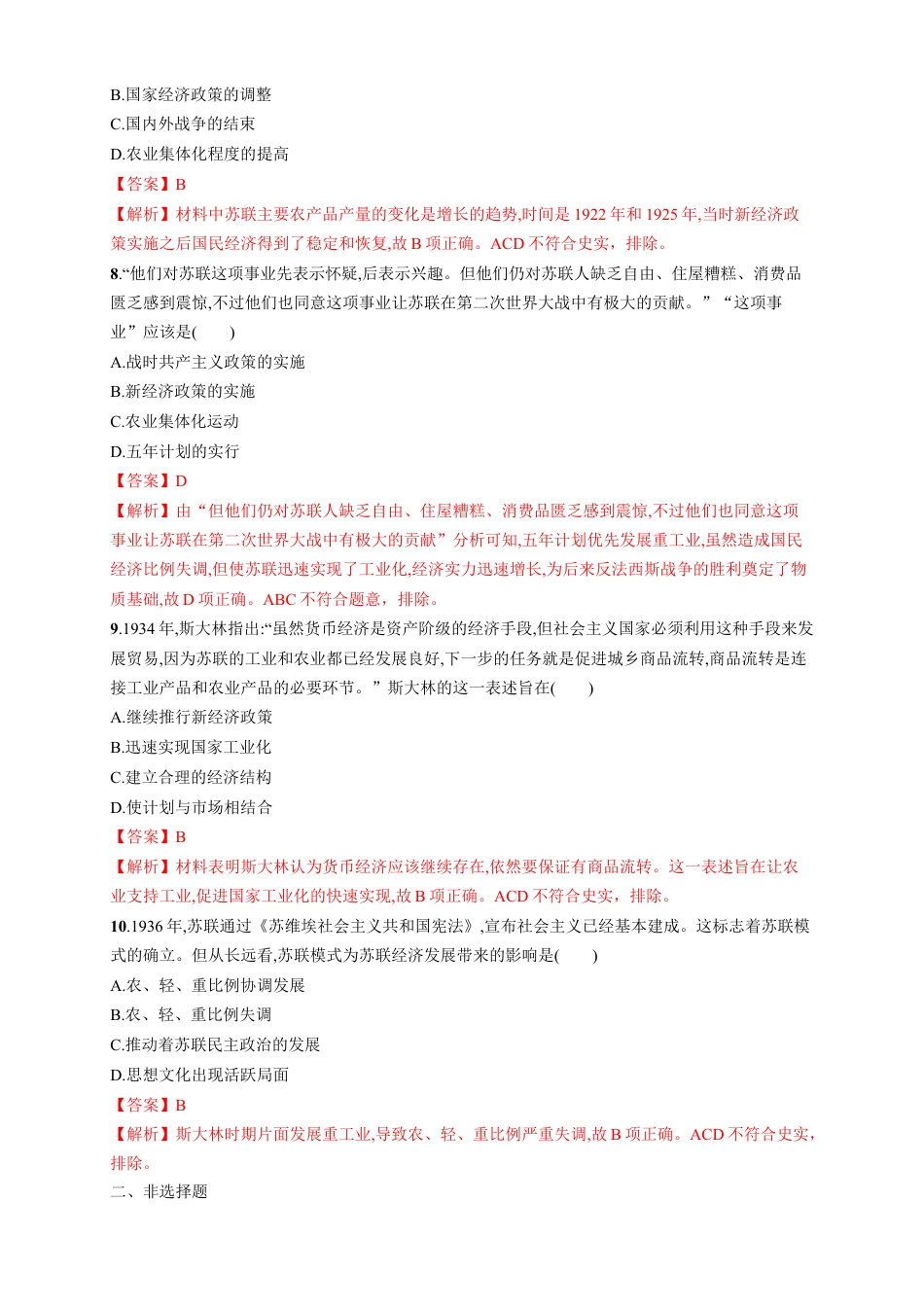 高中历史必修下  【新教材精创】第15课 十月革命的胜利与苏联的社会主义实践 练习（1）（解析版）.docx