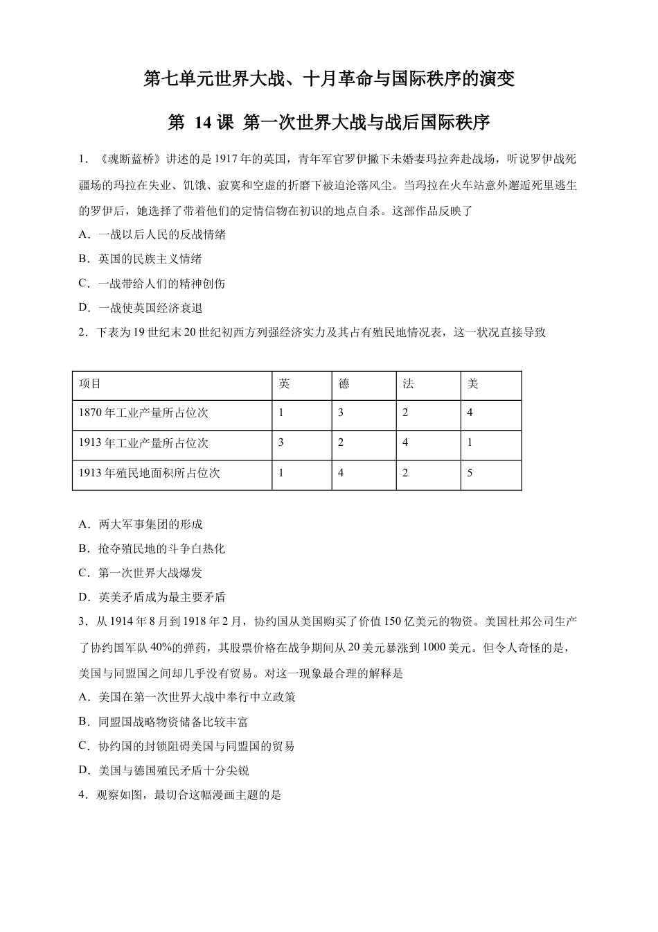 高中历史必修下  【新教材精创】第14课 第一次世界大战与战后国际秩序 练习（2）（原卷版）.docx