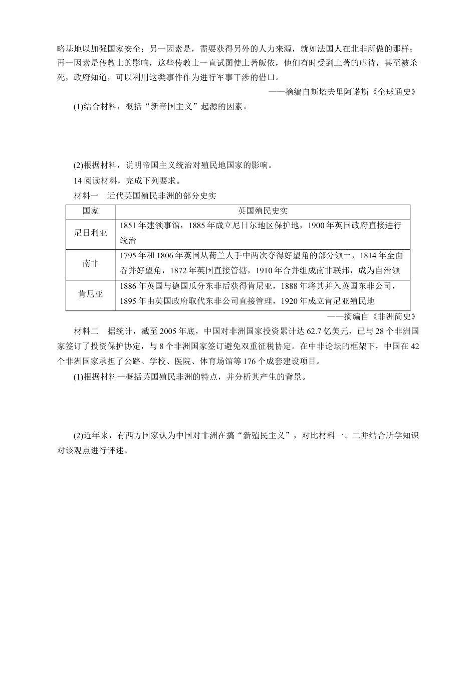 高中历史必修下  【新教材精创】第12课 资本主义世界殖民体系的形成 练习（2）（原卷版）.doc