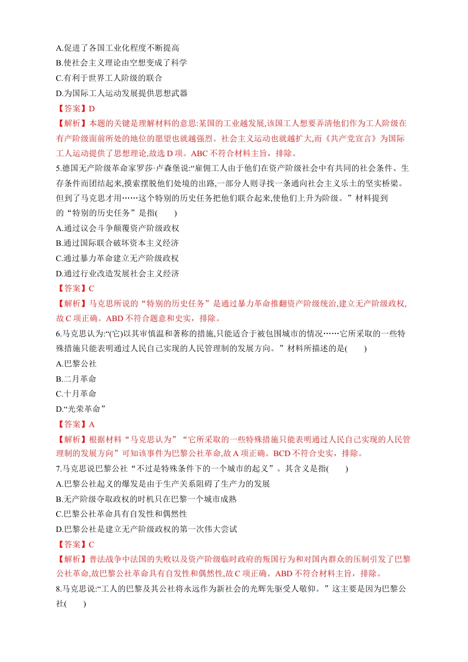 高中历史必修下  【新教材精创】第11课 马克思主义的诞生与传播 练习（1）（解析版）.docx