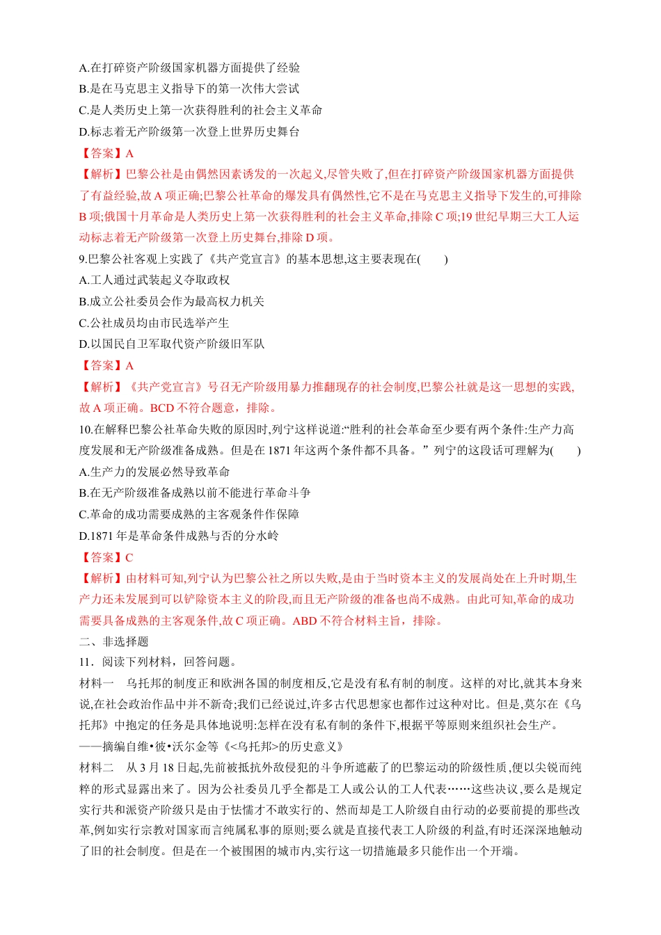 高中历史必修下  【新教材精创】第11课 马克思主义的诞生与传播 练习（1）（解析版）.docx