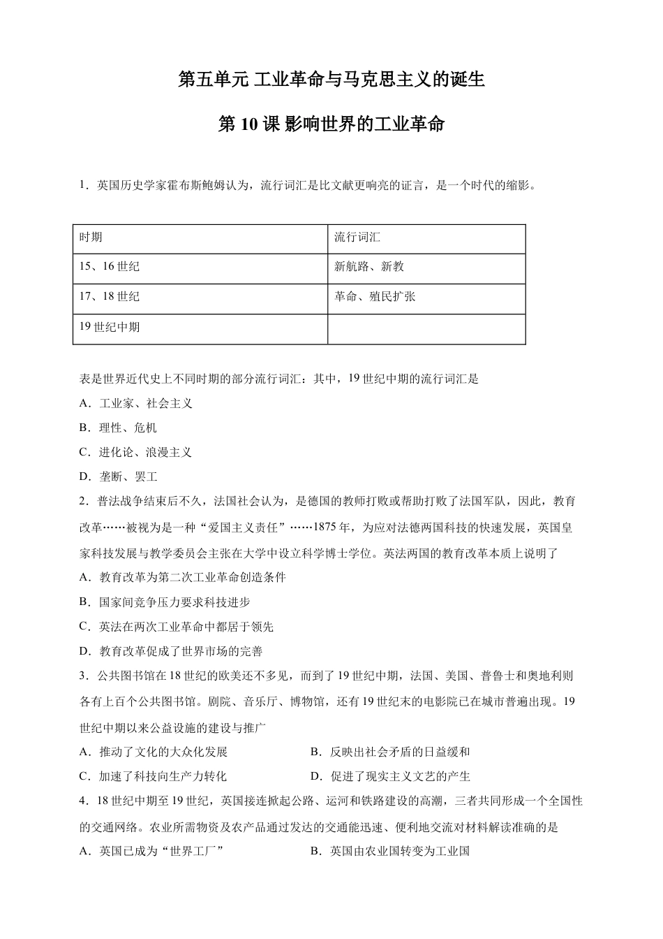 高中历史必修下  【新教材精创】第10课 影响世界的工业革命 练习（2）（原卷版）.doc