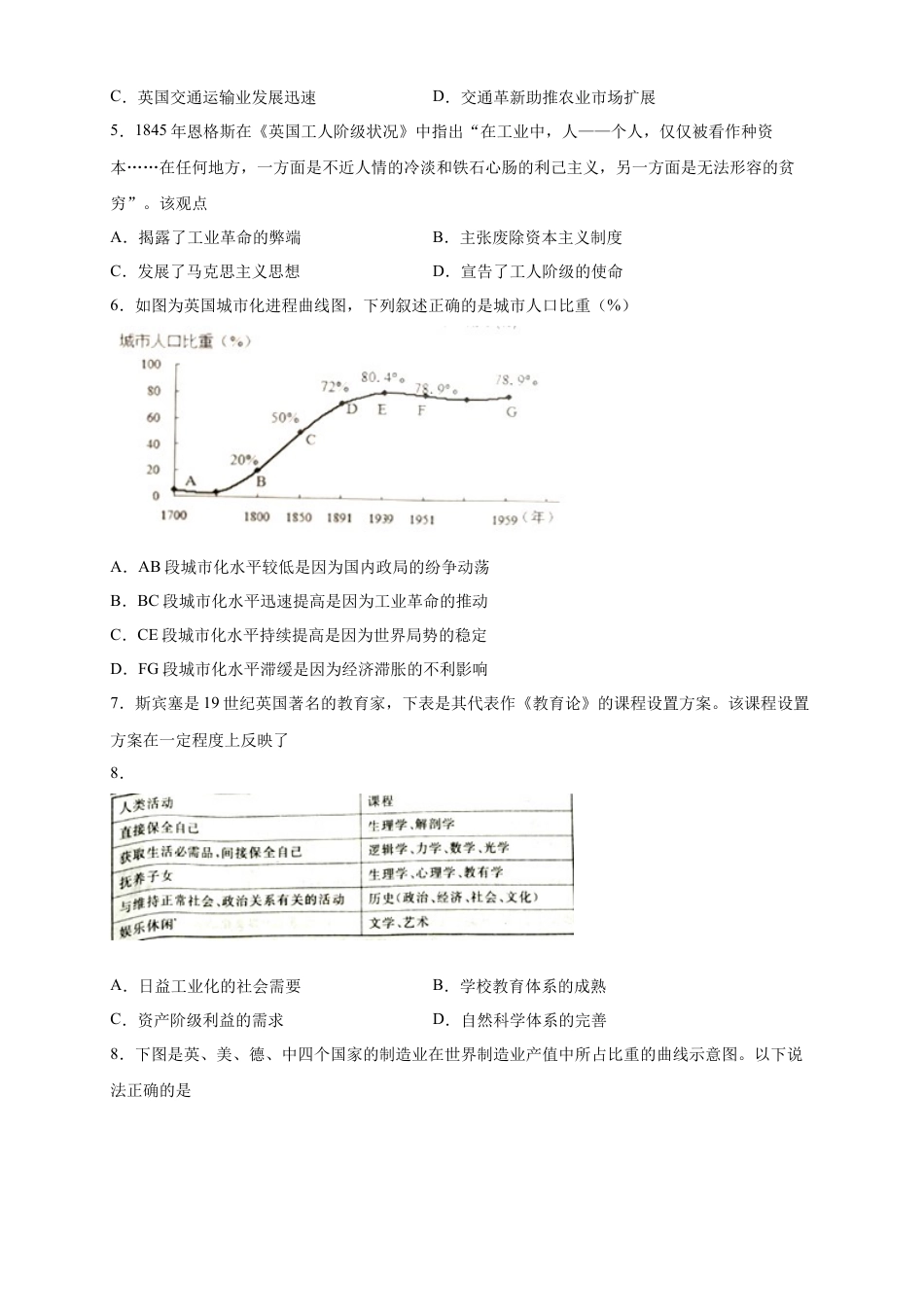 高中历史必修下  【新教材精创】第10课 影响世界的工业革命 练习（2）（原卷版）.doc