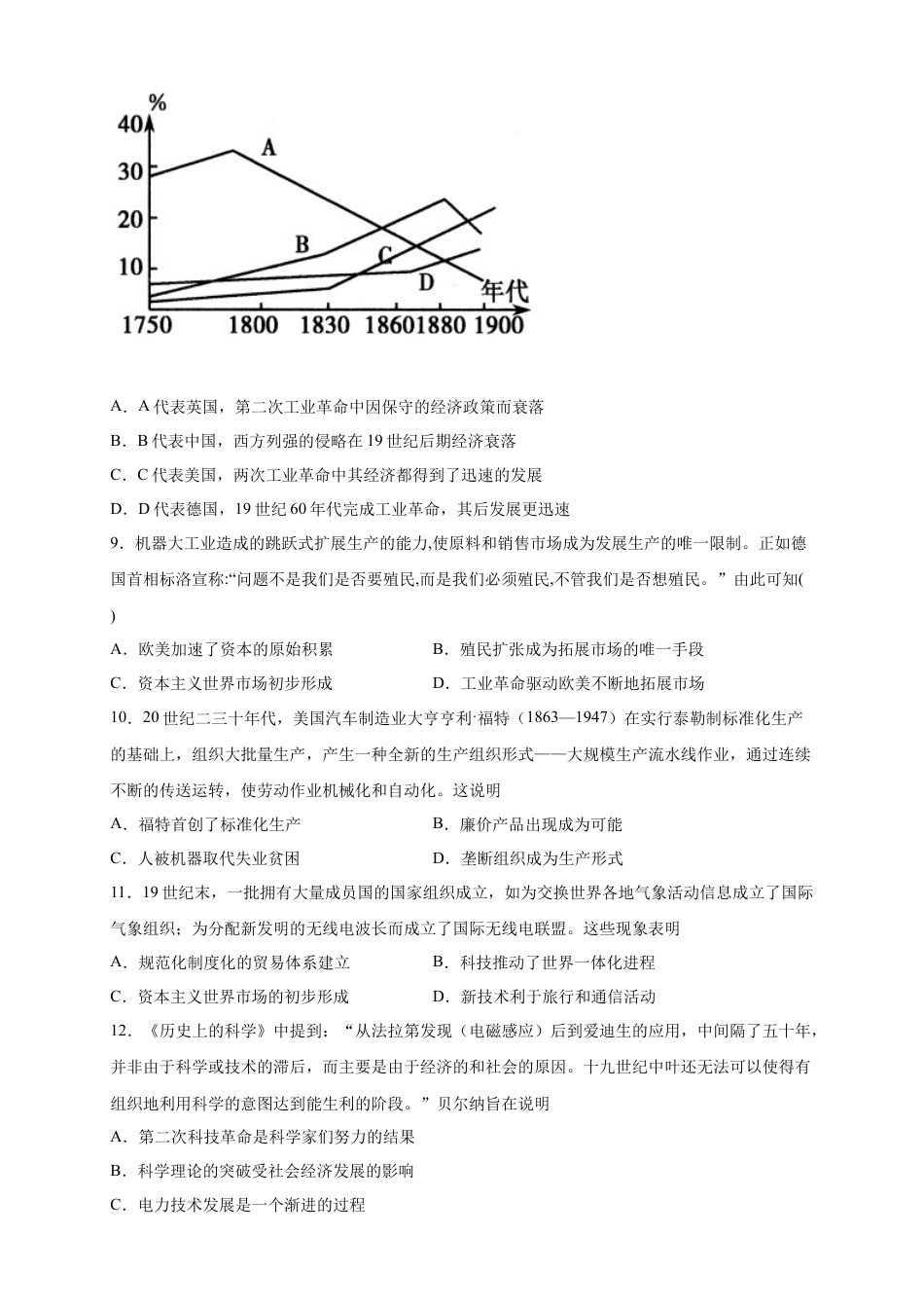 高中历史必修下  【新教材精创】第10课 影响世界的工业革命 练习（2）（原卷版）.doc