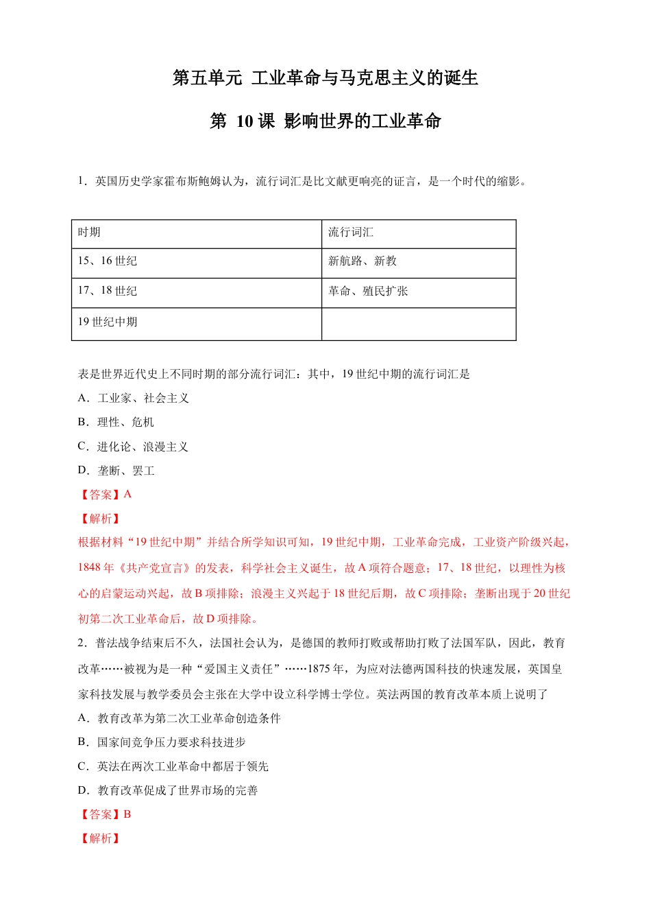 高中历史必修下  【新教材精创】第10课 影响世界的工业革命 练习（2）（解析版）.docx