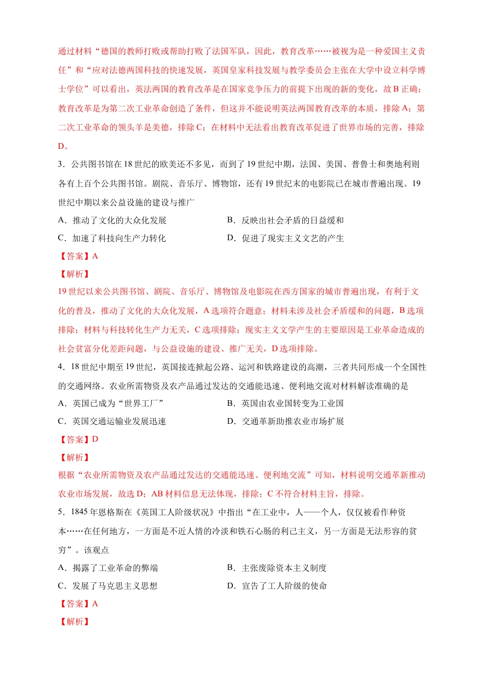 高中历史必修下  【新教材精创】第10课 影响世界的工业革命 练习（2）（解析版）.docx