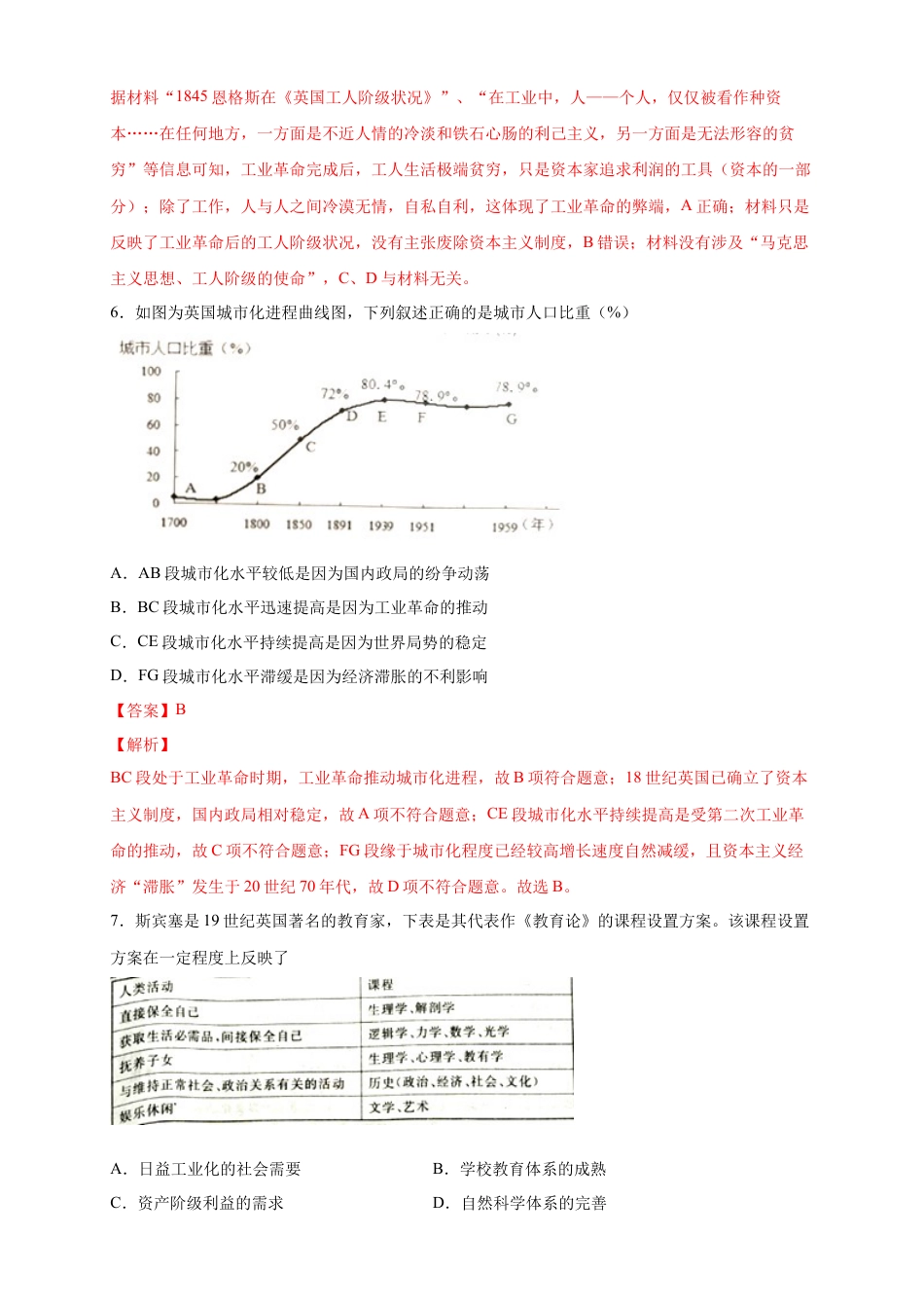 高中历史必修下  【新教材精创】第10课 影响世界的工业革命 练习（2）（解析版）.docx