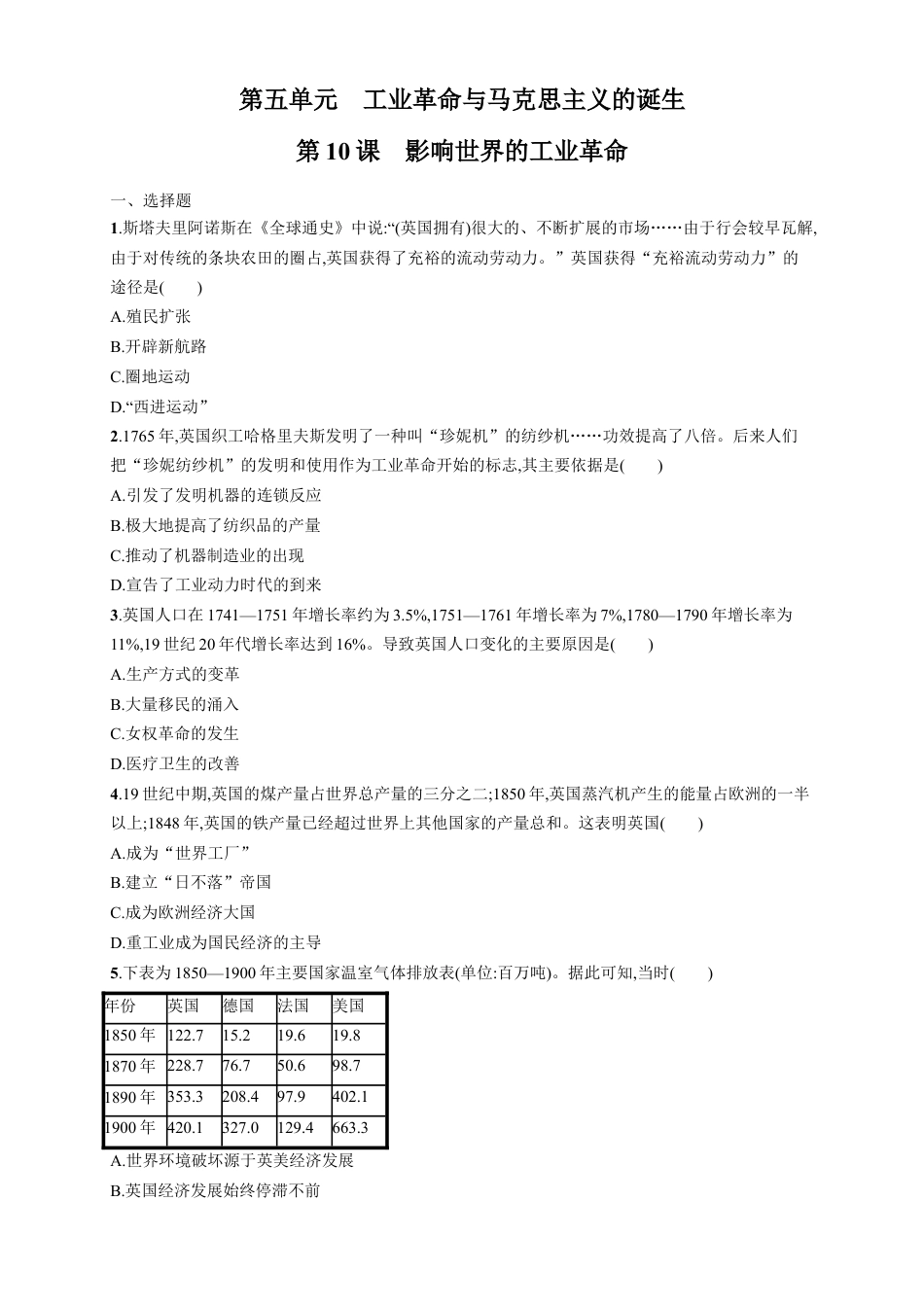 高中历史必修下  【新教材精创】第10课 影响世界的工业革命 练习（1）（原卷版）.docx