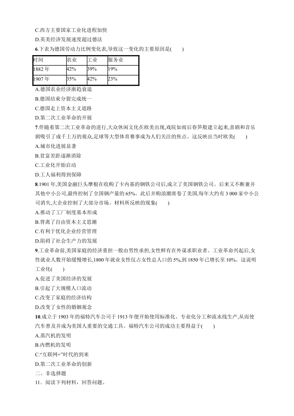 高中历史必修下  【新教材精创】第10课 影响世界的工业革命 练习（1）（原卷版）.docx