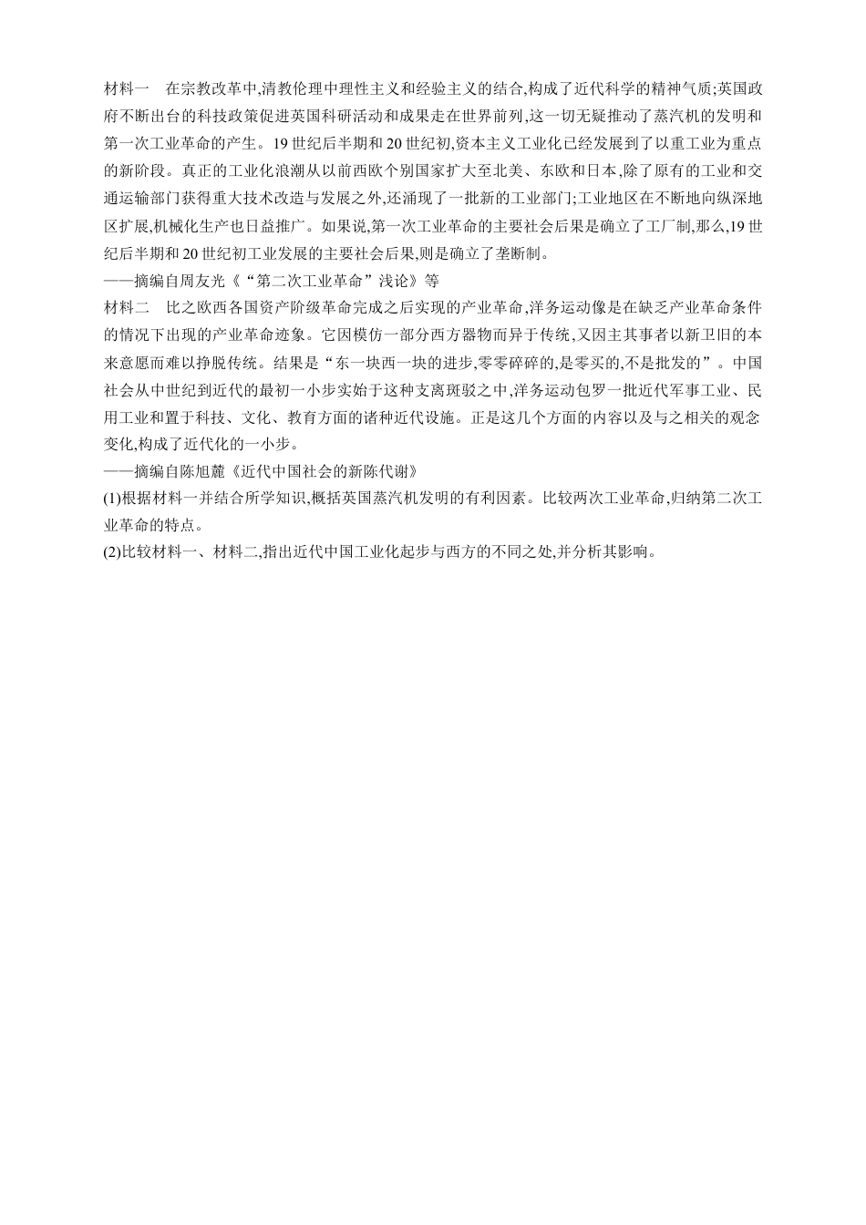 高中历史必修下  【新教材精创】第10课 影响世界的工业革命 练习（1）（原卷版）.docx