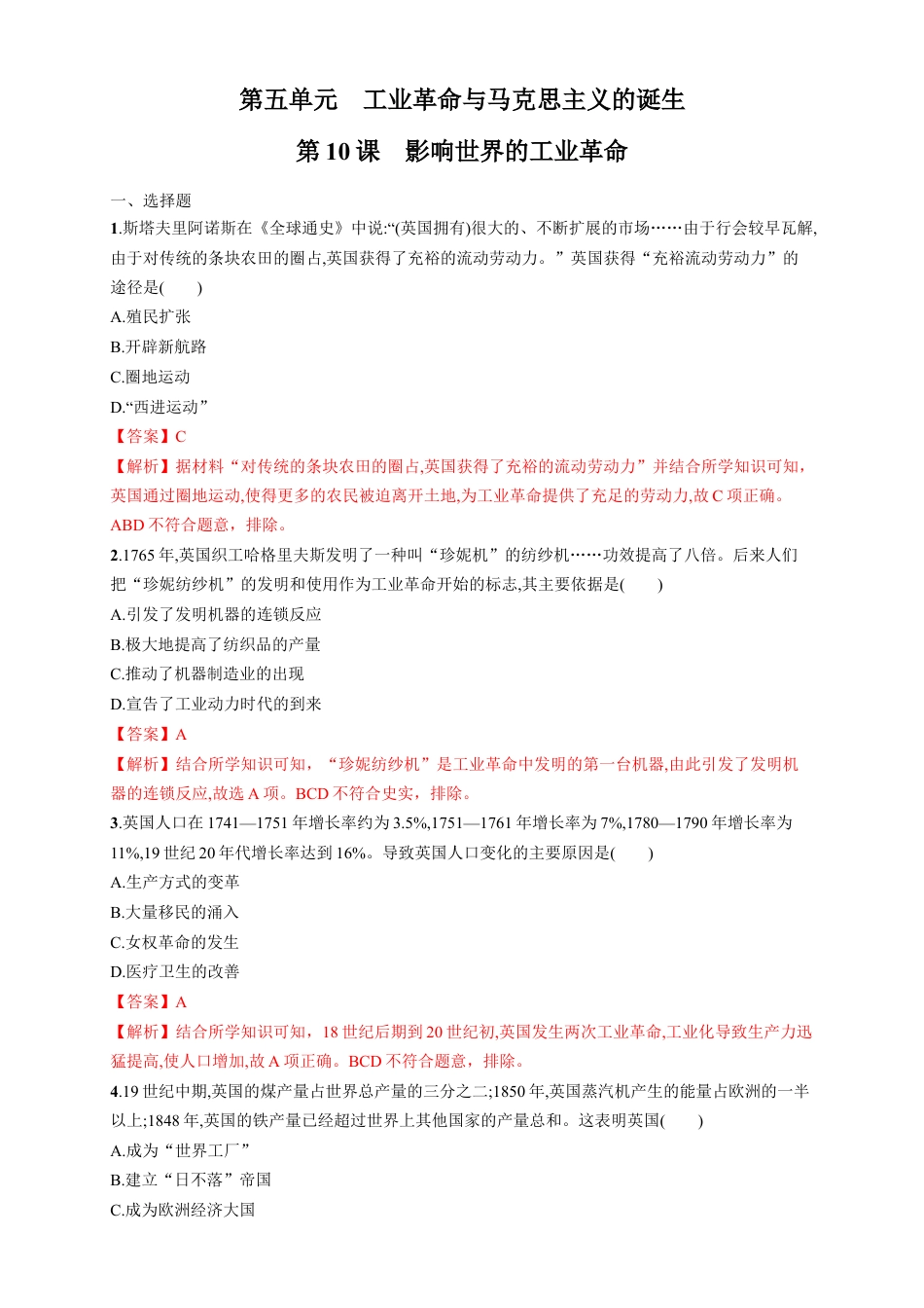 高中历史必修下  【新教材精创】第10课 影响世界的工业革命 练习（1）（解析版）.docx