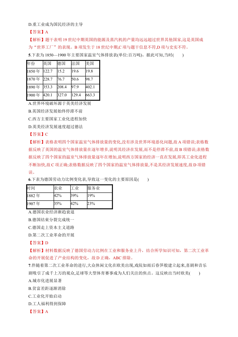 高中历史必修下  【新教材精创】第10课 影响世界的工业革命 练习（1）（解析版）.docx