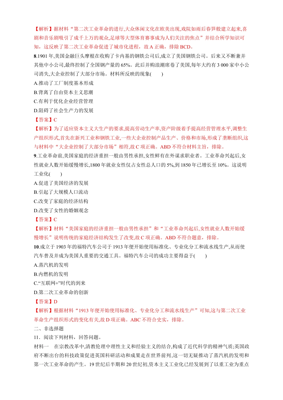 高中历史必修下  【新教材精创】第10课 影响世界的工业革命 练习（1）（解析版）.docx