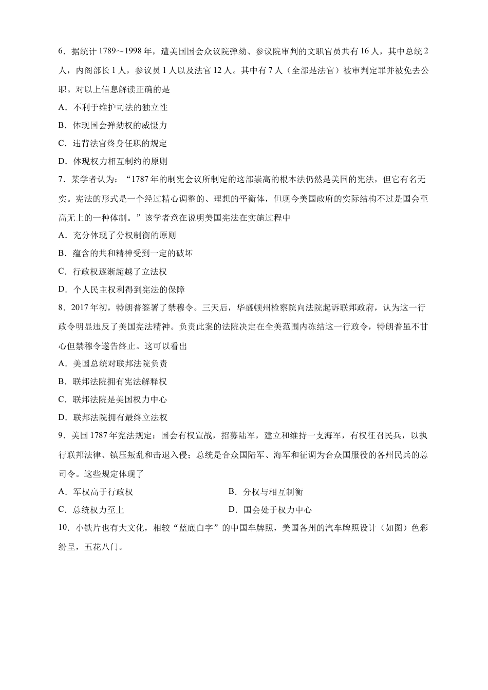 高中历史必修下  【新教材精创】第09课 资产阶级革命与资本主义制度的确立 练习（2）（原卷版）.doc