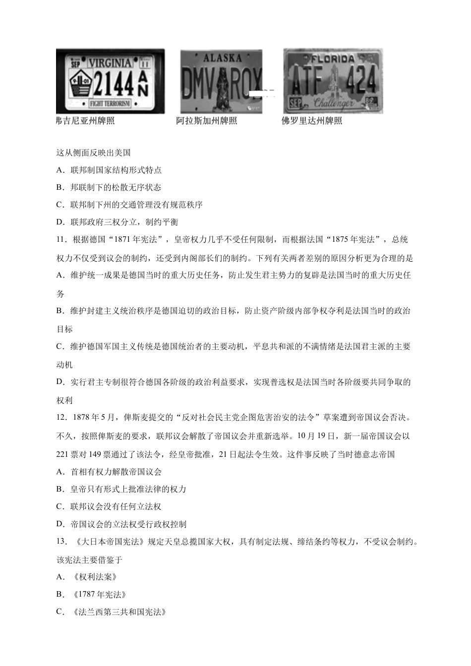 高中历史必修下  【新教材精创】第09课 资产阶级革命与资本主义制度的确立 练习（2）（原卷版）.doc