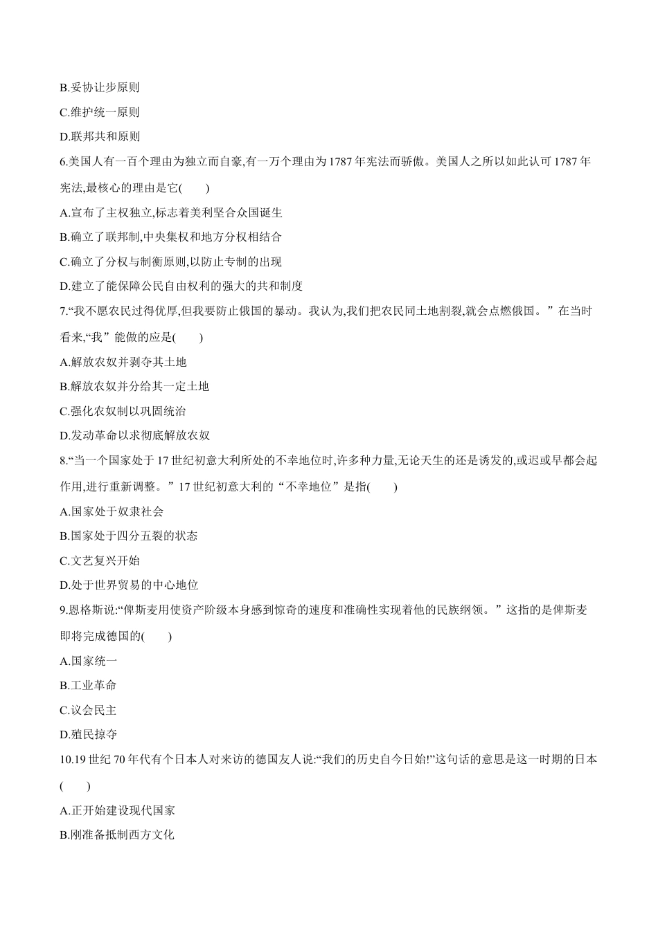 高中历史必修下  【新教材精创】第09课 资产阶级革命与资本主义制度的确立 练习（2）（原卷版）.docx