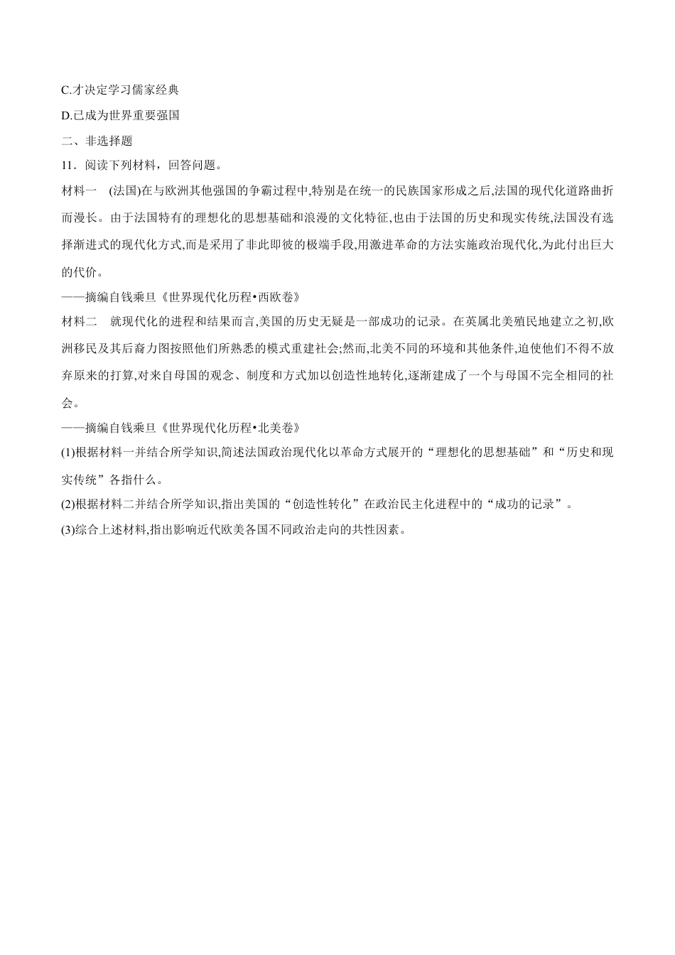 高中历史必修下  【新教材精创】第09课 资产阶级革命与资本主义制度的确立 练习（2）（原卷版）.docx