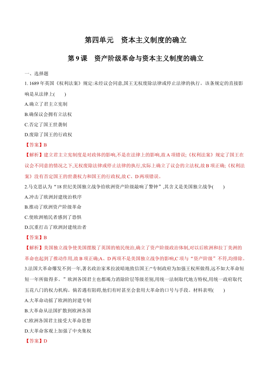 高中历史必修下  【新教材精创】第09课 资产阶级革命与资本主义制度的确立 练习（1）（解析版）.docx