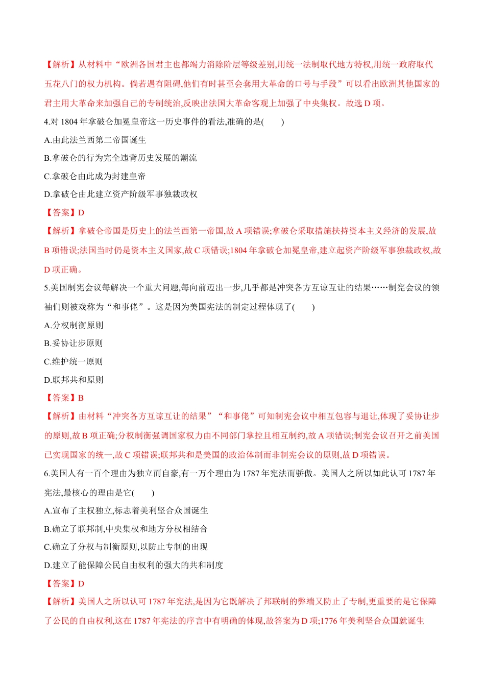 高中历史必修下  【新教材精创】第09课 资产阶级革命与资本主义制度的确立 练习（1）（解析版）.docx