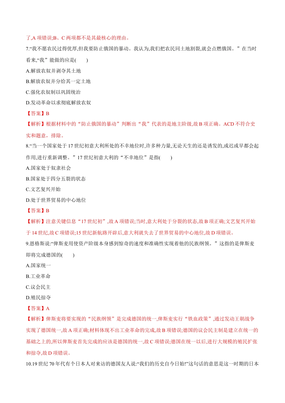 高中历史必修下  【新教材精创】第09课 资产阶级革命与资本主义制度的确立 练习（1）（解析版）.docx