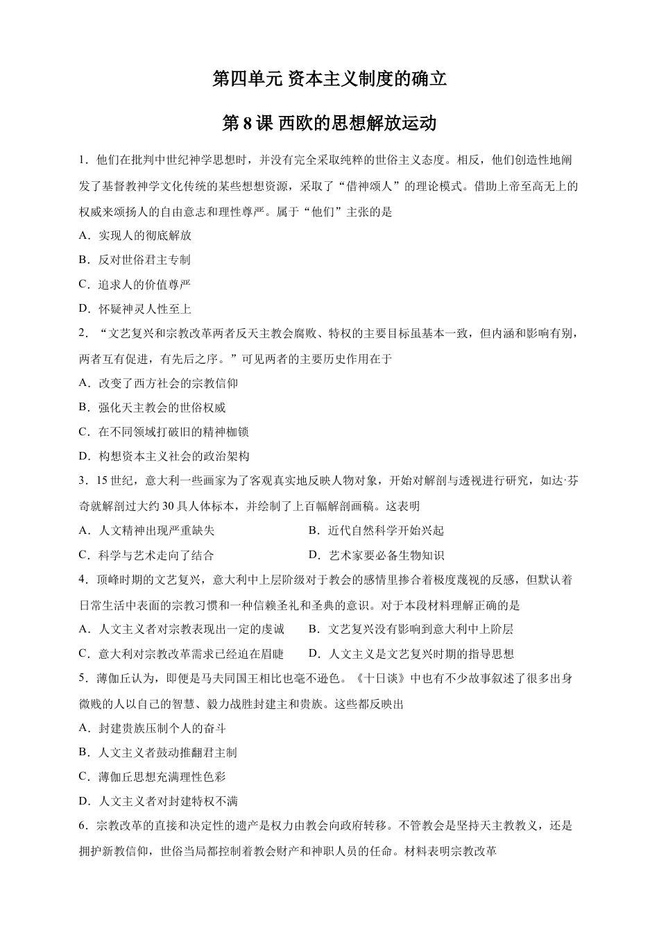 高中历史必修下  【新教材精创】第08课 西欧的思想解放运动 练习（2）（原卷版）.doc