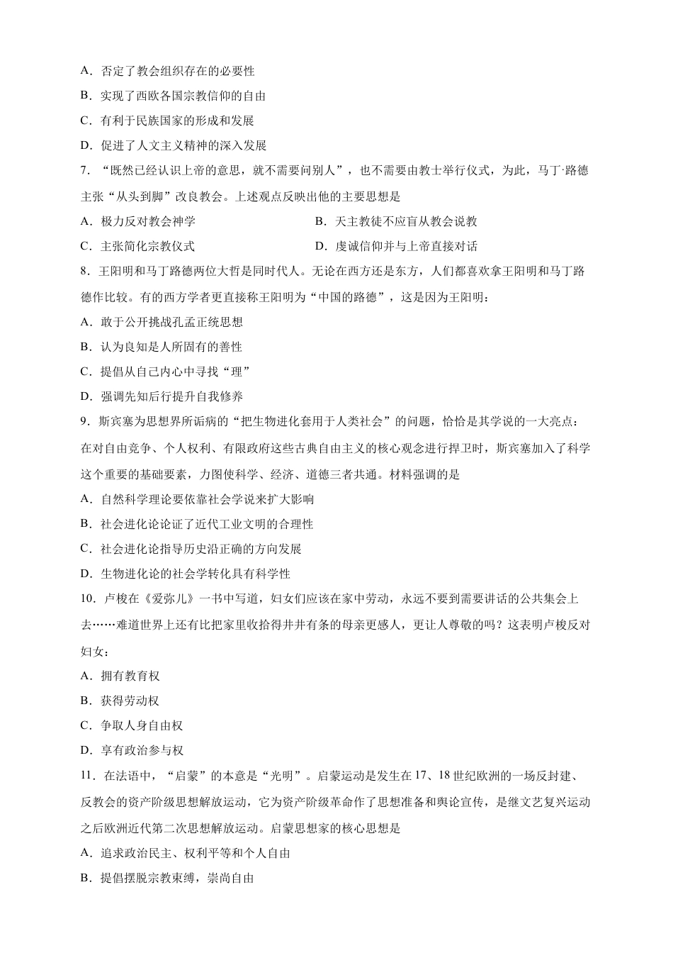 高中历史必修下  【新教材精创】第08课 西欧的思想解放运动 练习（2）（原卷版）.doc
