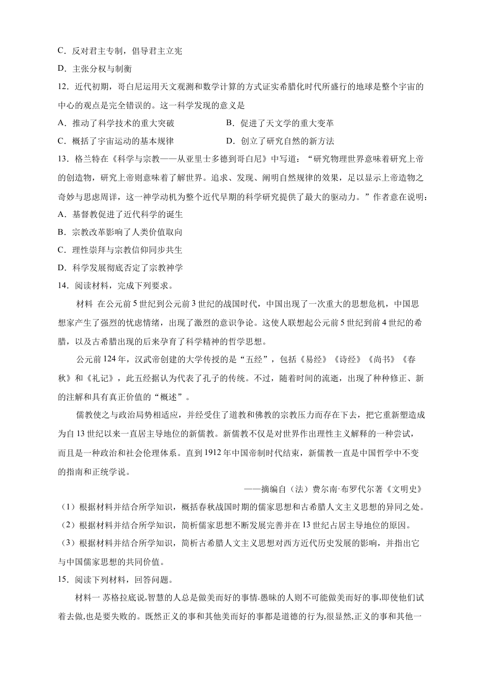 高中历史必修下  【新教材精创】第08课 西欧的思想解放运动 练习（2）（原卷版）.doc