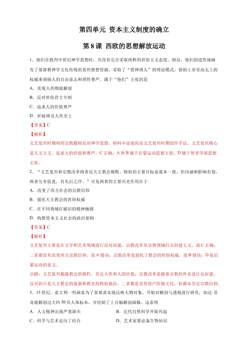 高中历史必修下  【新教材精创】第08课 西欧的思想解放运动 练习（2）（解析版）.docx