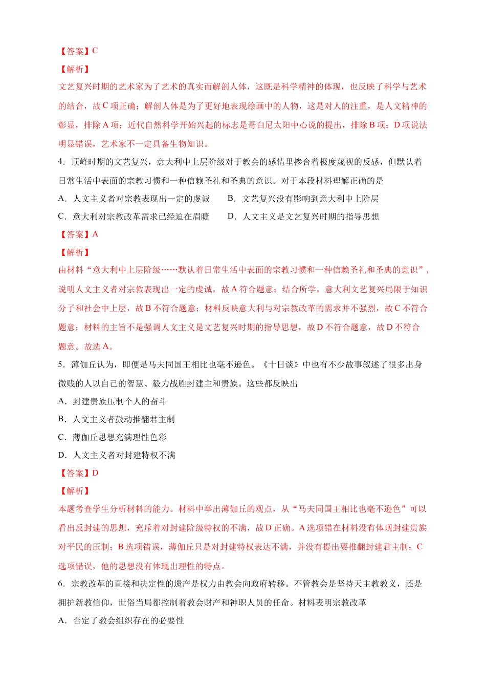 高中历史必修下  【新教材精创】第08课 西欧的思想解放运动 练习（2）（解析版）.docx