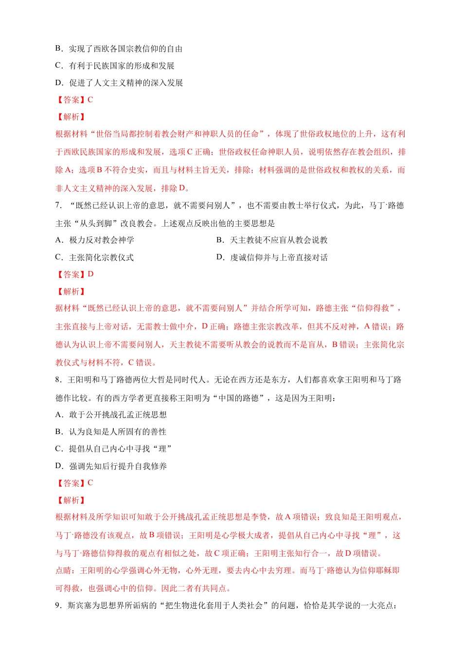 高中历史必修下  【新教材精创】第08课 西欧的思想解放运动 练习（2）（解析版）.docx