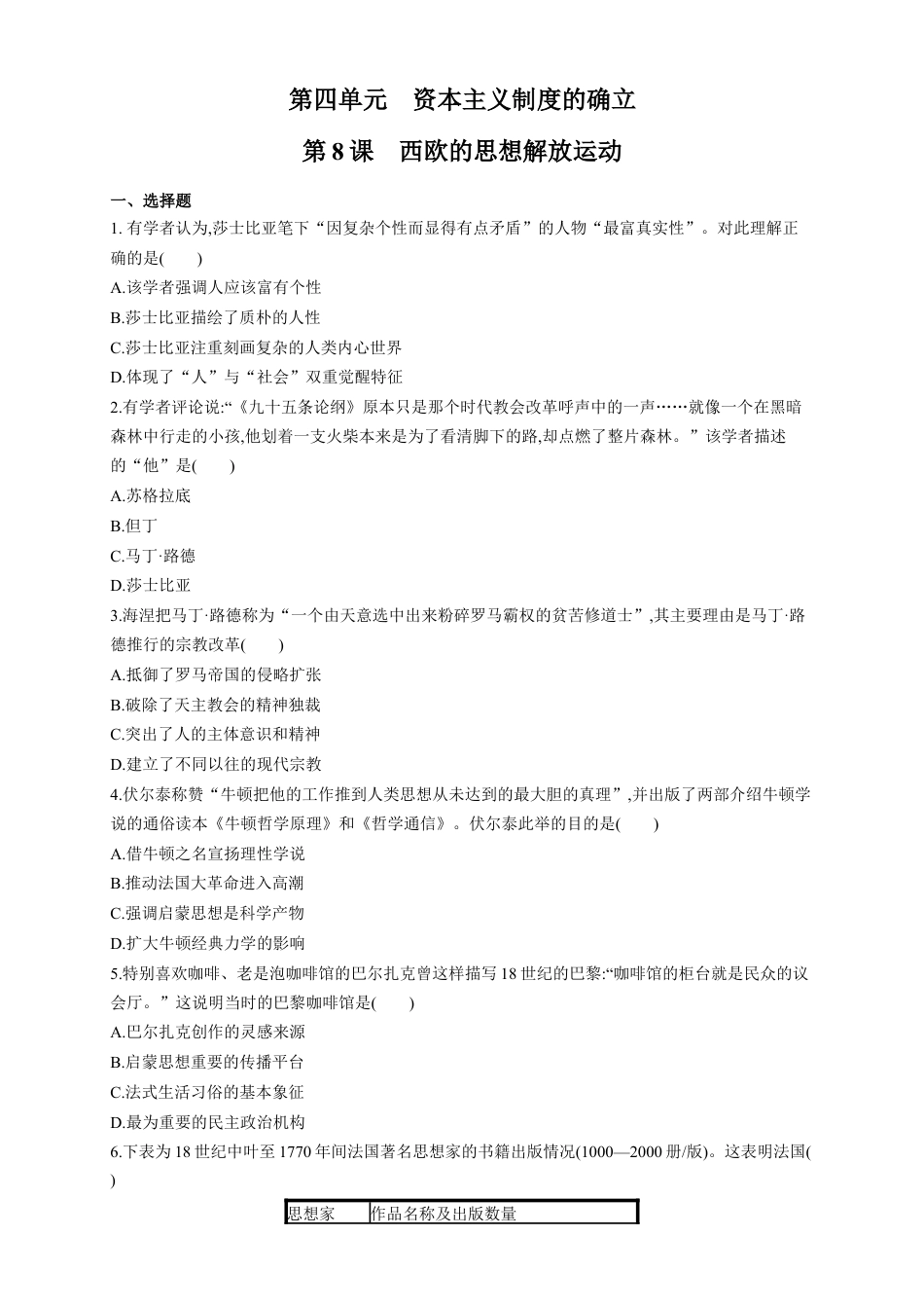 高中历史必修下  【新教材精创】第08课 西欧的思想解放运动 练习（1）（原卷版）.docx