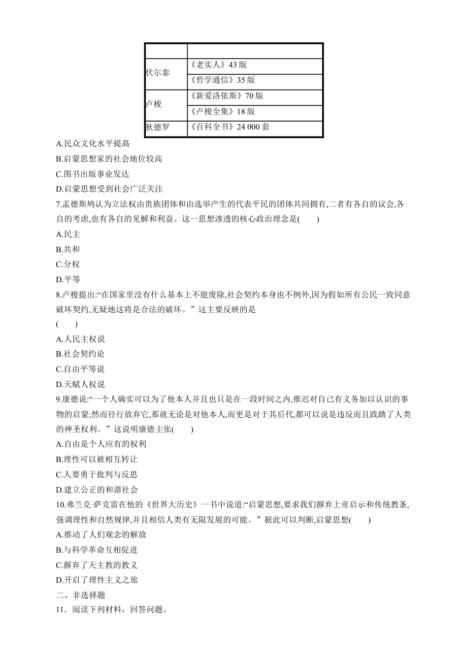 高中历史必修下  【新教材精创】第08课 西欧的思想解放运动 练习（1）（原卷版）.docx