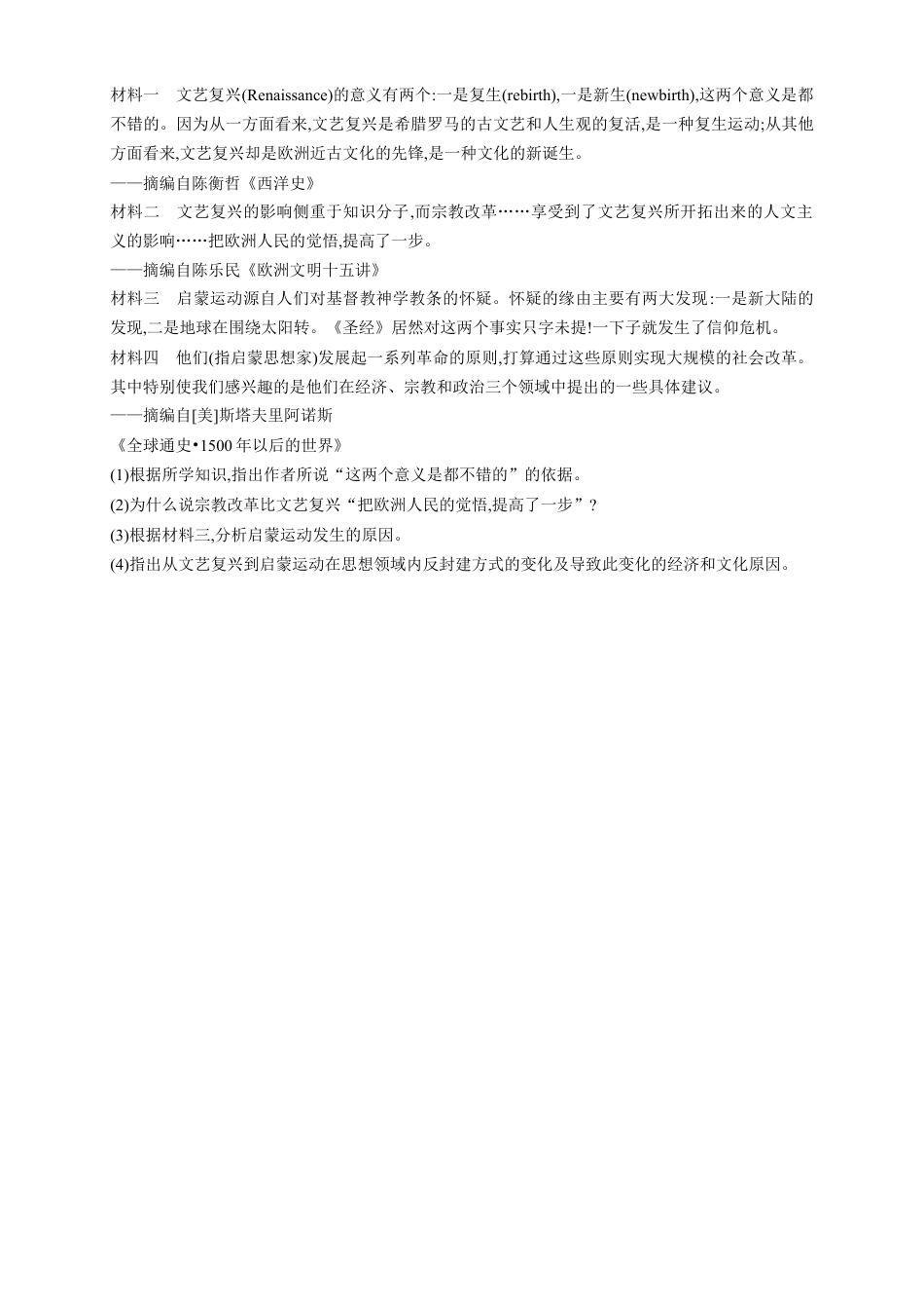 高中历史必修下  【新教材精创】第08课 西欧的思想解放运动 练习（1）（原卷版）.docx