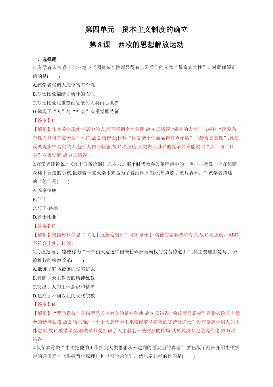 高中历史必修下  【新教材精创】第08课 西欧的思想解放运动 练习（1）（解析版）.docx