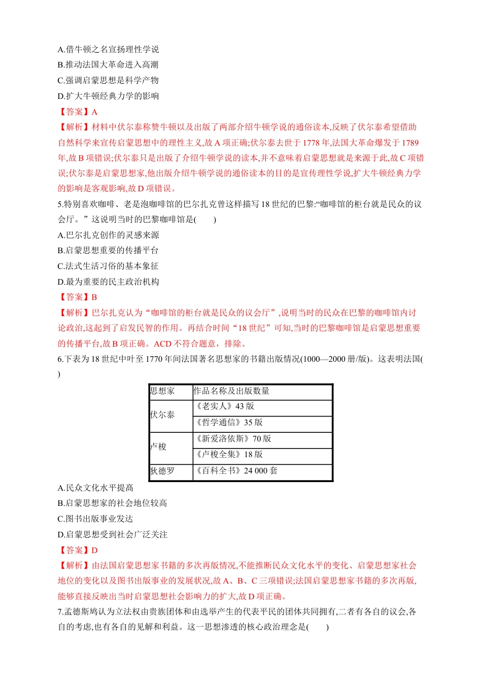 高中历史必修下  【新教材精创】第08课 西欧的思想解放运动 练习（1）（解析版）.docx