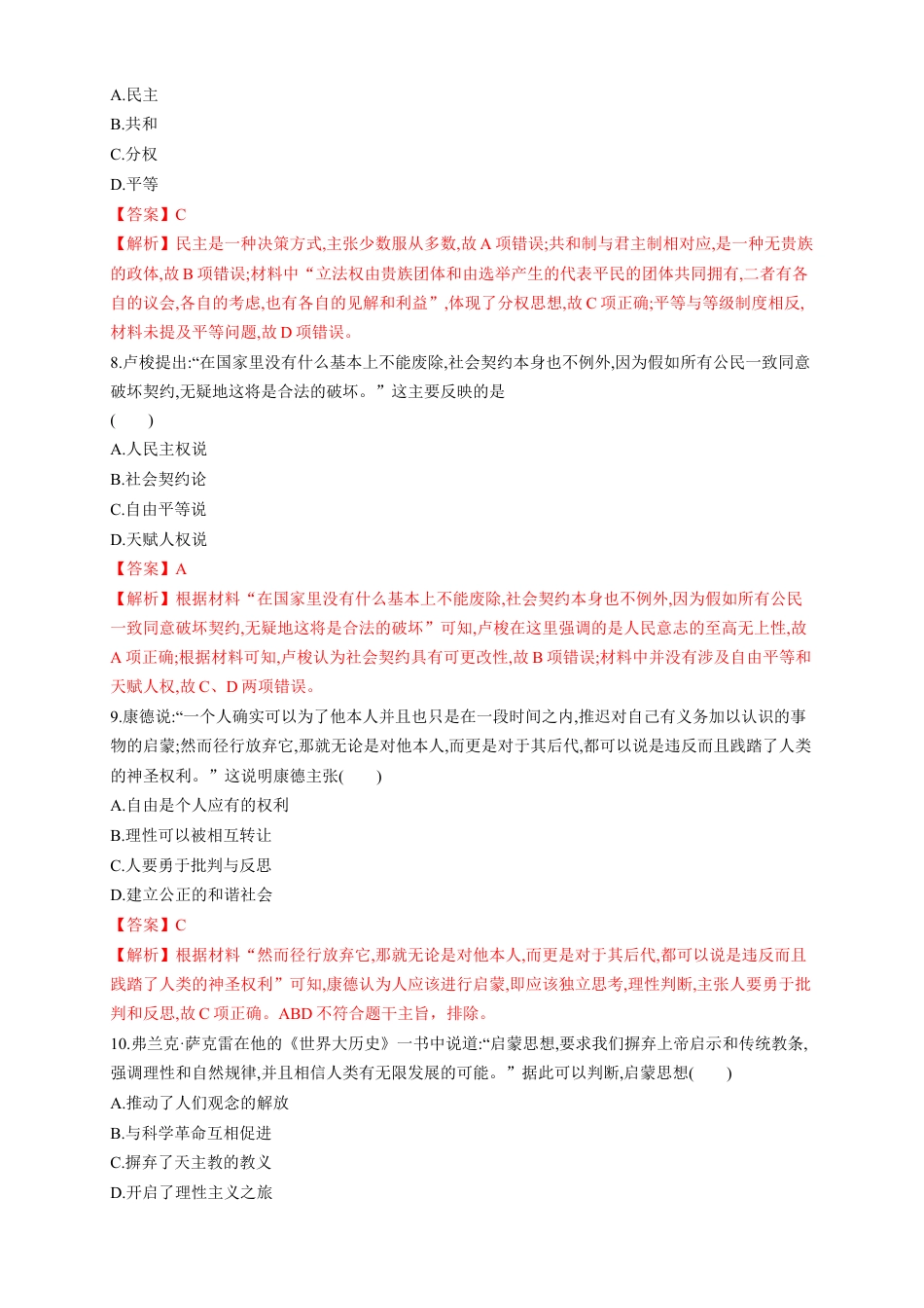 高中历史必修下  【新教材精创】第08课 西欧的思想解放运动 练习（1）（解析版）.docx