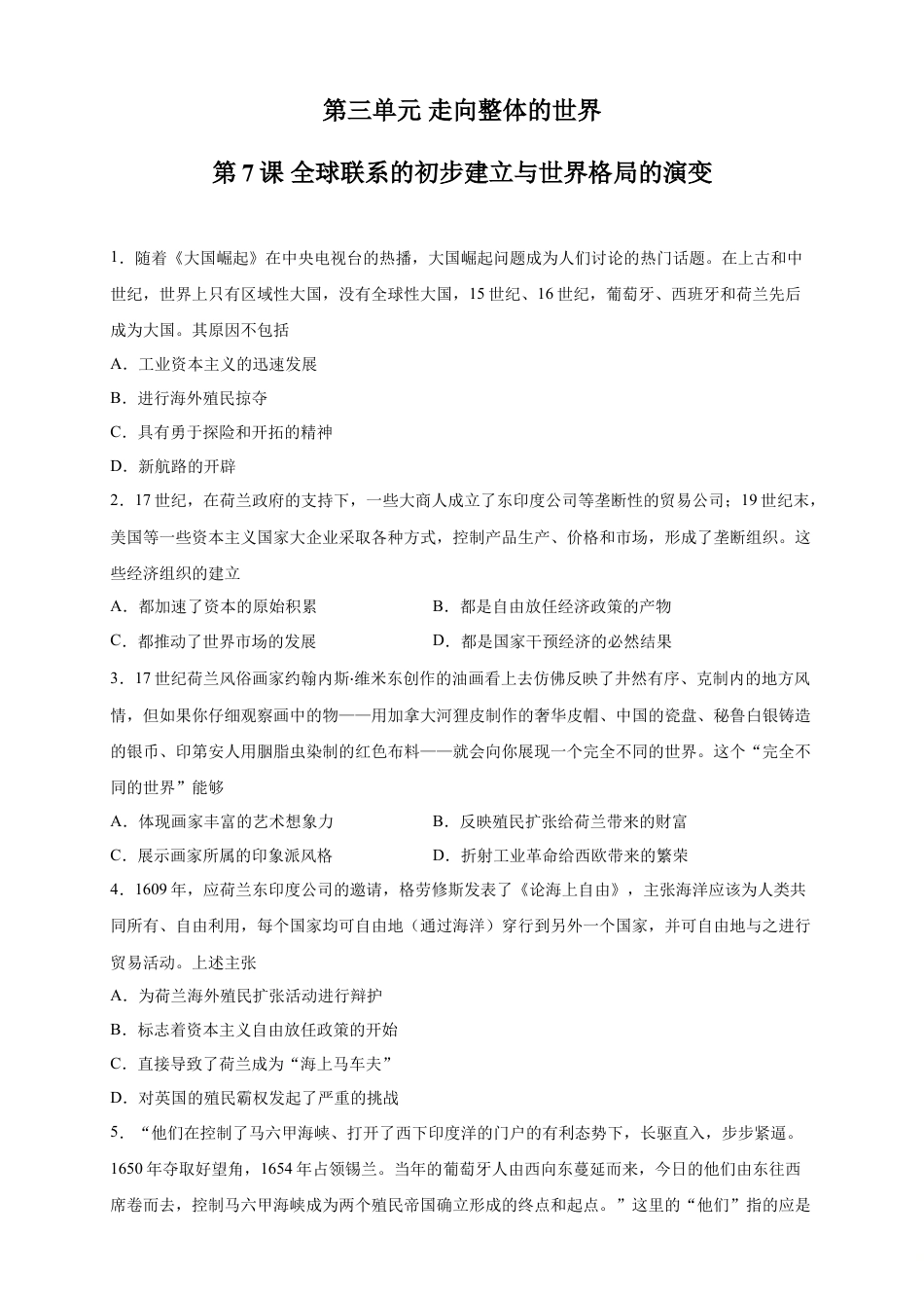 高中历史必修下  【新教材精创】第07课 全球联系的初步建立与世界格局的演变 练习（2）（原卷版）.doc