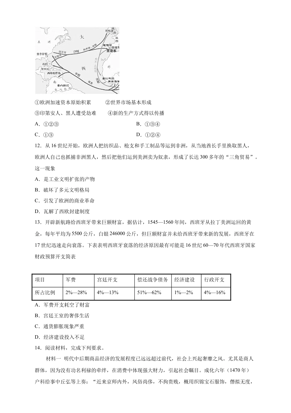 高中历史必修下  【新教材精创】第07课 全球联系的初步建立与世界格局的演变 练习（2）（原卷版）.doc