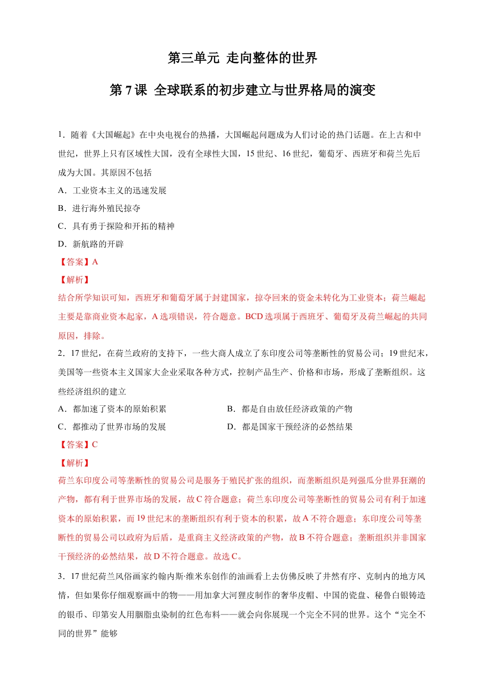 高中历史必修下  【新教材精创】第07课 全球联系的初步建立与世界格局的演变 练习（2）（解析版）.docx