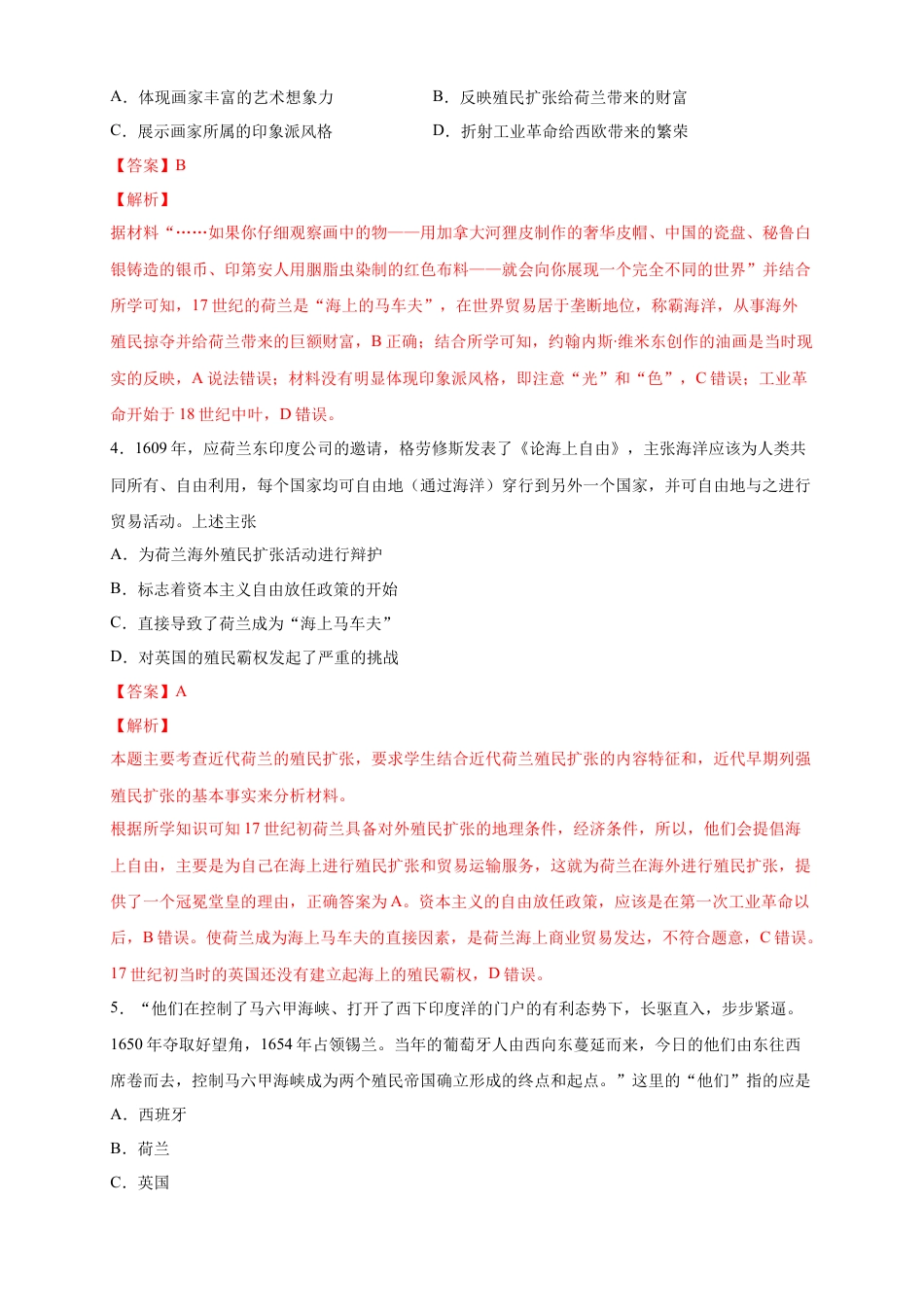 高中历史必修下  【新教材精创】第07课 全球联系的初步建立与世界格局的演变 练习（2）（解析版）.docx