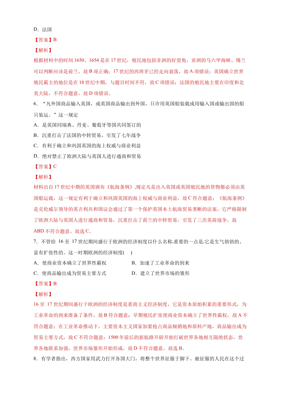 高中历史必修下  【新教材精创】第07课 全球联系的初步建立与世界格局的演变 练习（2）（解析版）.docx