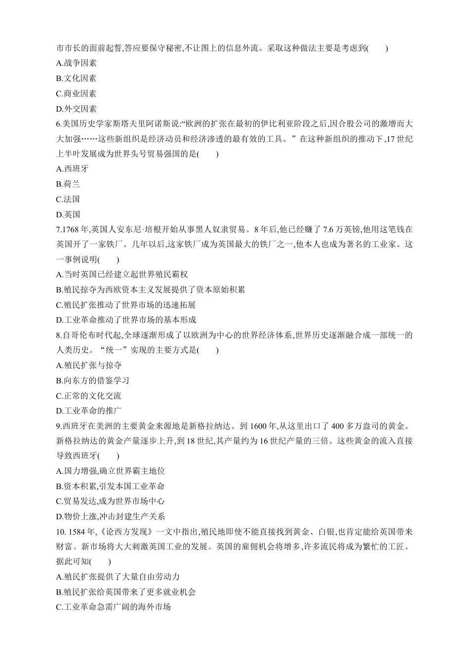 高中历史必修下  【新教材精创】第07课 全球联系的初步建立与世界格局的演变 练习（1）（原卷版）.docx