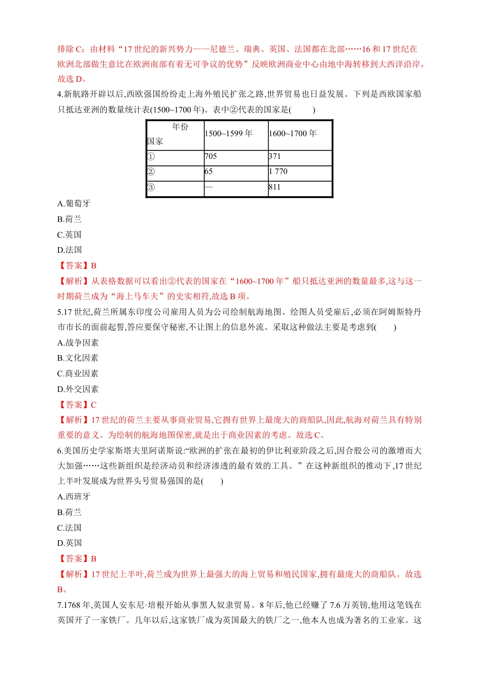 高中历史必修下  【新教材精创】第07课 全球联系的初步建立与世界格局的演变 练习（1）（解析版）.docx