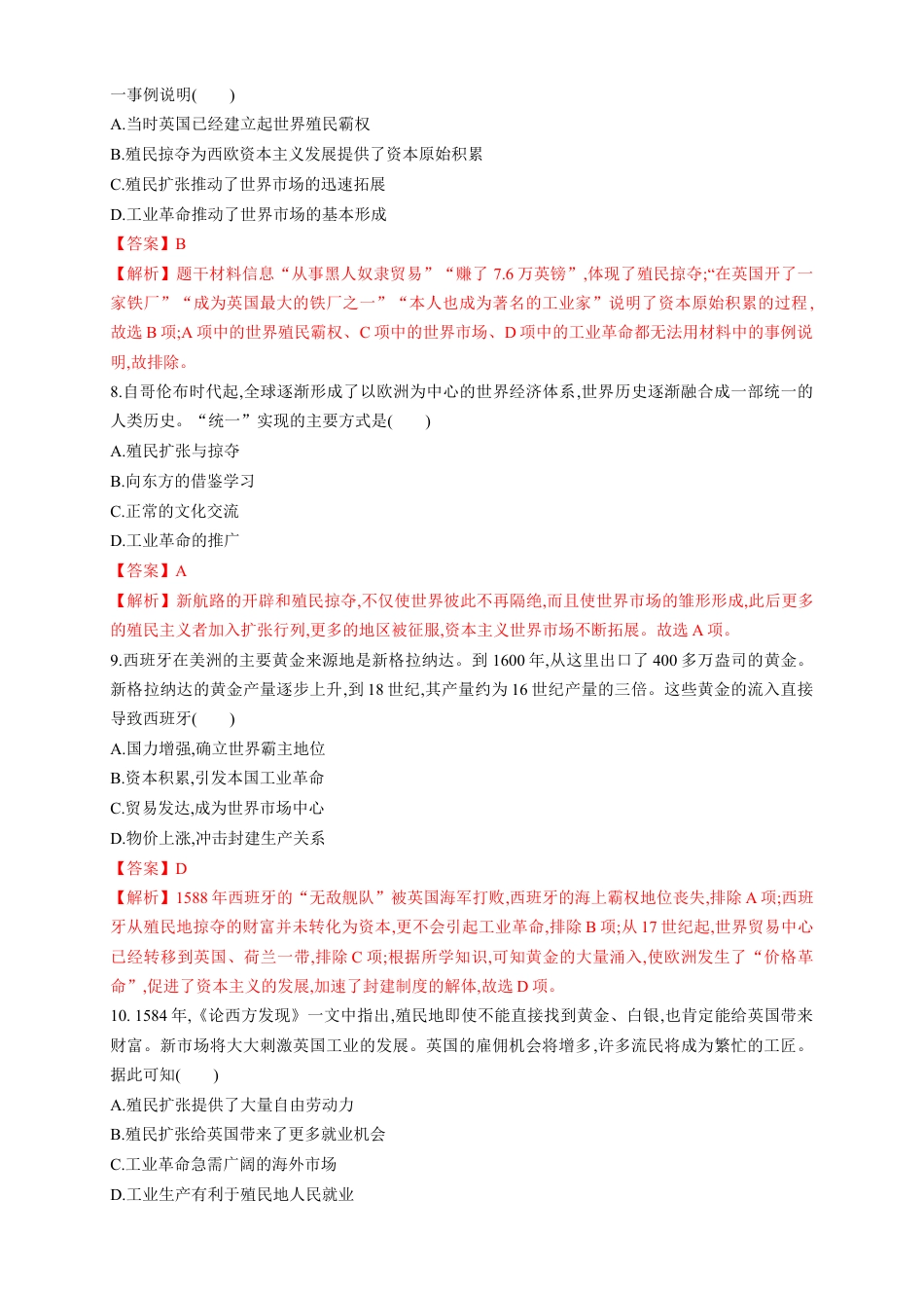 高中历史必修下  【新教材精创】第07课 全球联系的初步建立与世界格局的演变 练习（1）（解析版）.docx