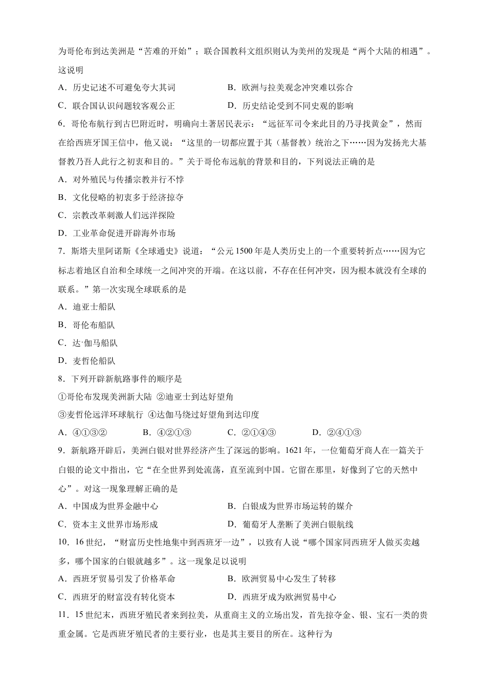 高中历史必修下  【新教材精创】第06课 全球航路的开辟 练习（2）（原卷版）.doc