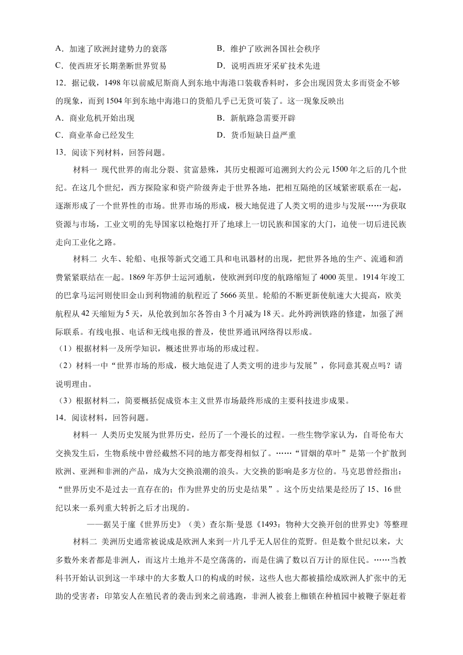 高中历史必修下  【新教材精创】第06课 全球航路的开辟 练习（2）（原卷版）.doc